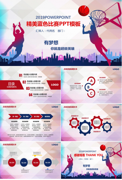 色彩精美酷炫篮球运动ppt模板