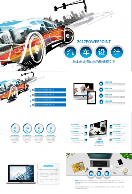 白色简洁扁平化汽车行业品牌宣传ppt模板