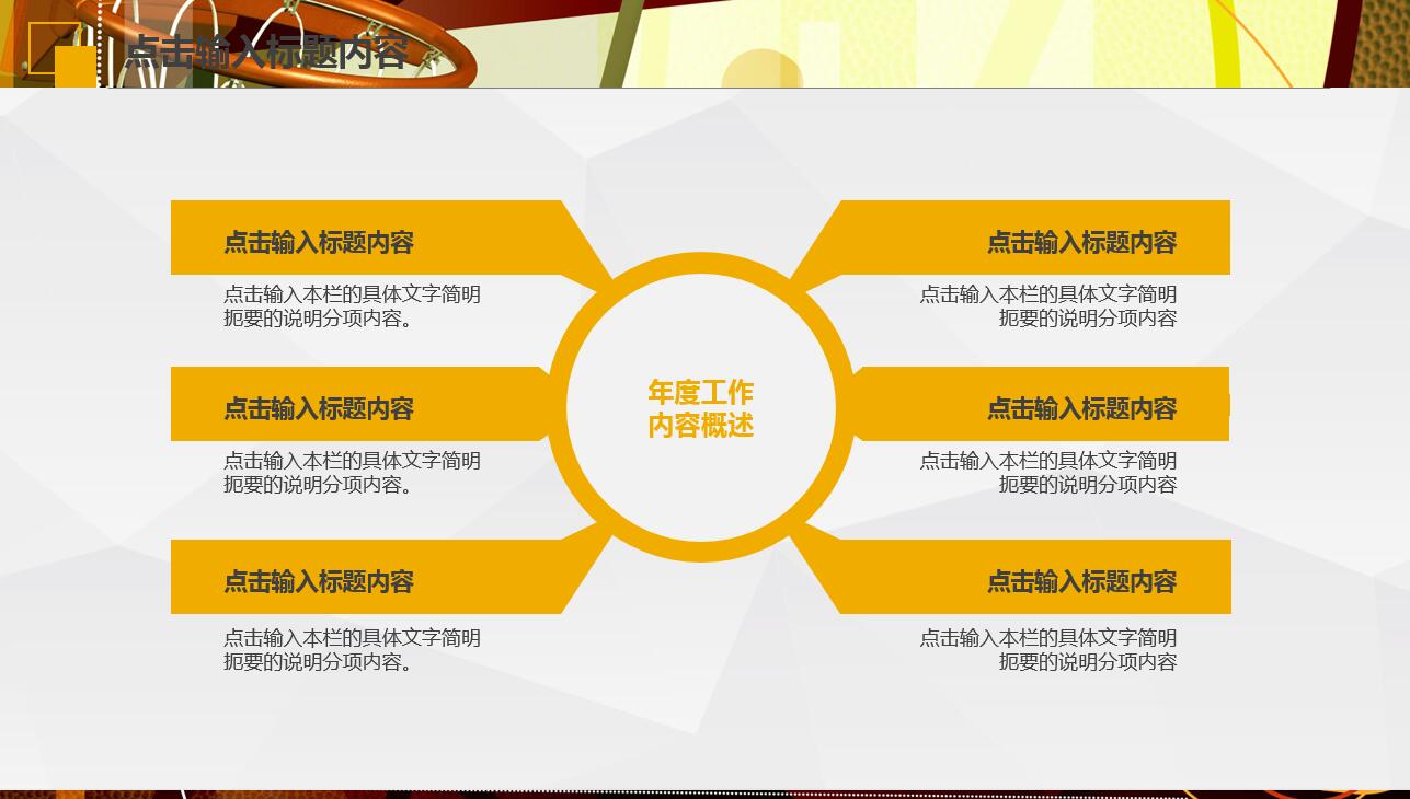 简约创意大气篮球运动动态ppt模板