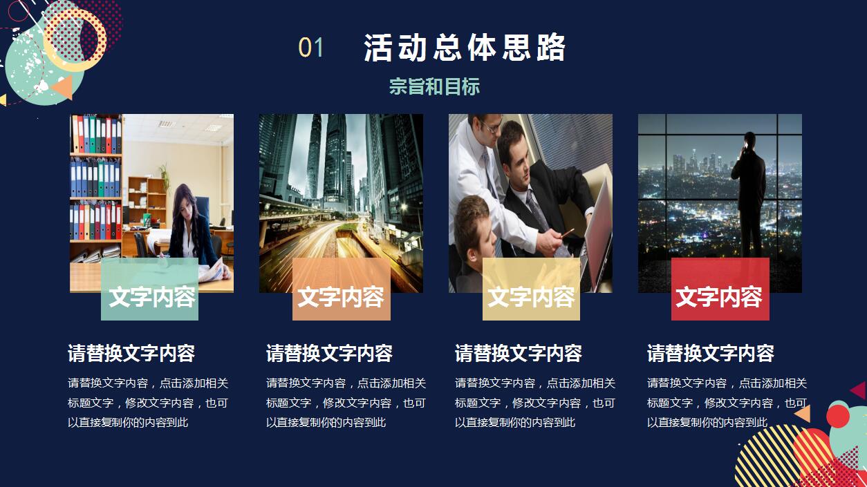 创意高端商务活动策划方案书ppt模板