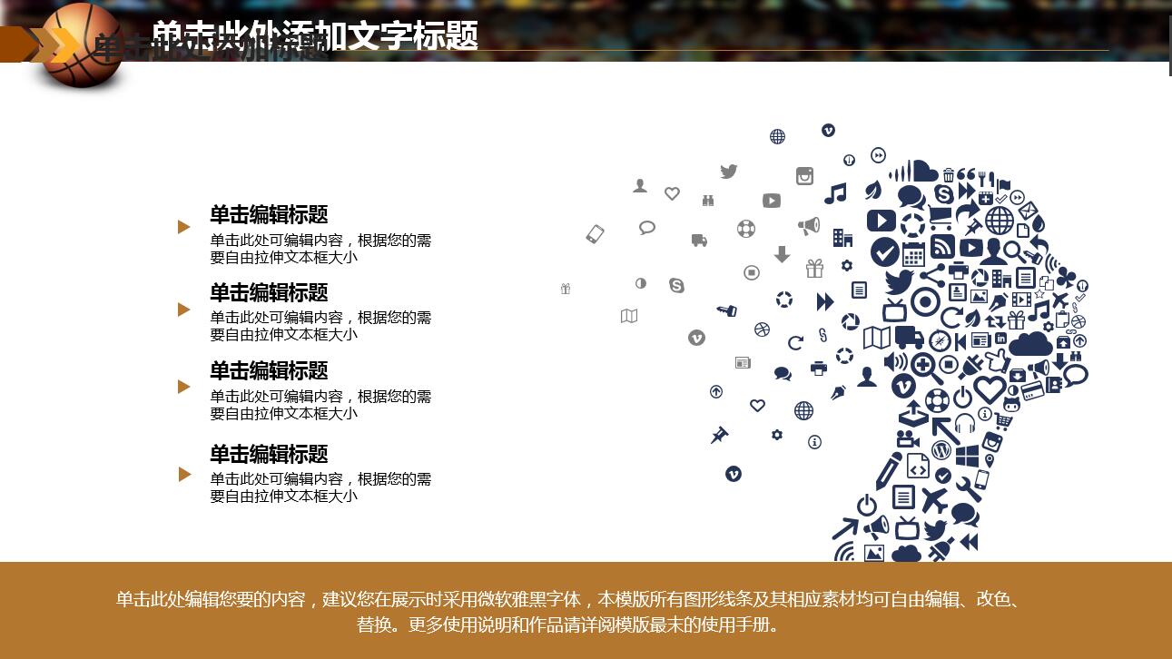 大气简约创意篮球体育ppt模板