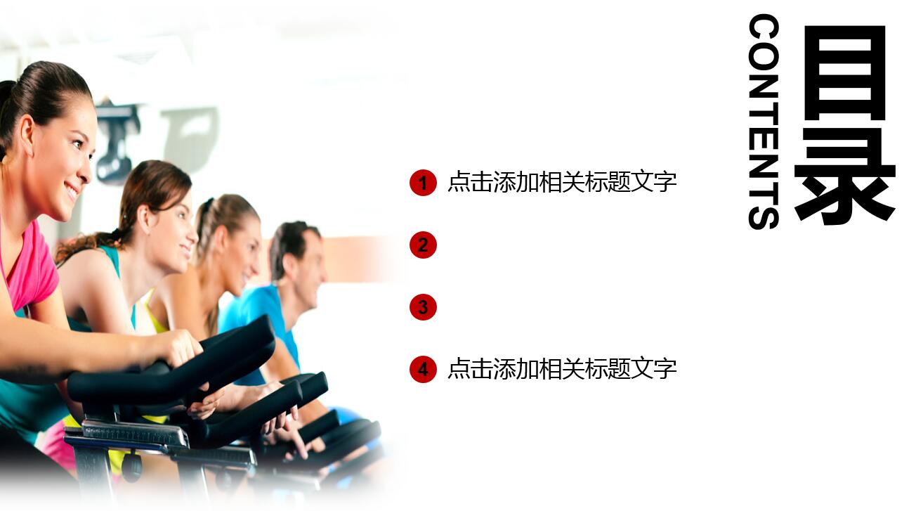 精美简洁商务通用健身ppt模板