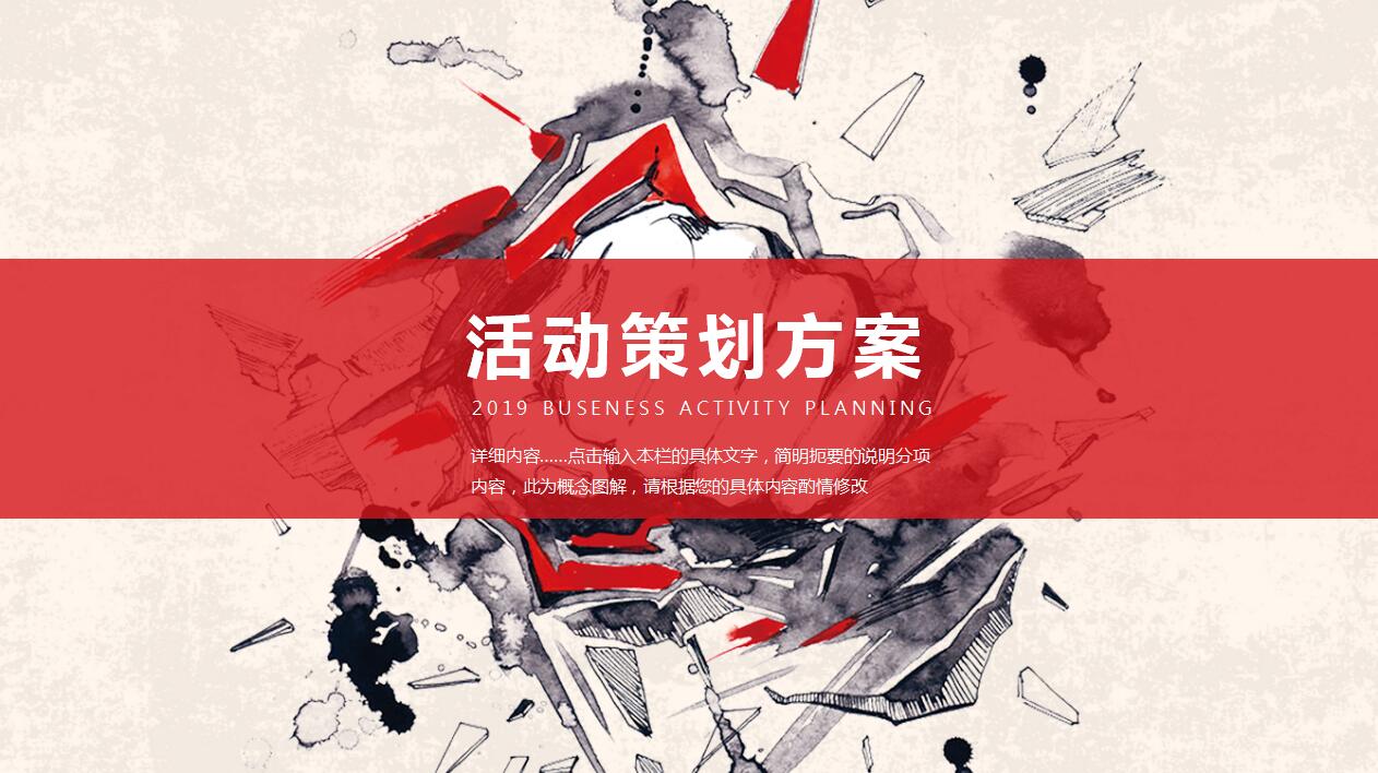 创意手绘营销活动策划方案ppt模板