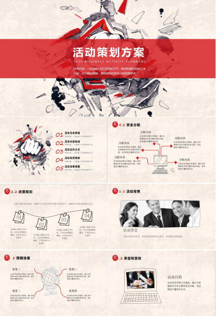 创意手绘营销活动策划方案ppt模板