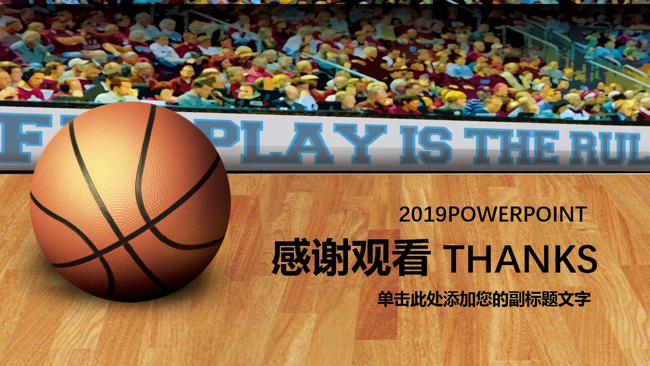 大气简约创意篮球体育ppt模板