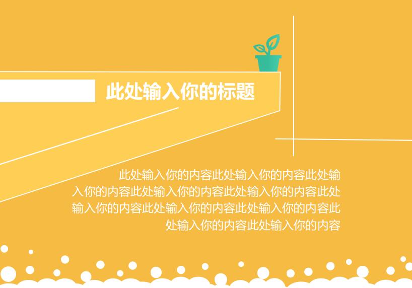 小清新简约时尚动画卡通通用PPT模板