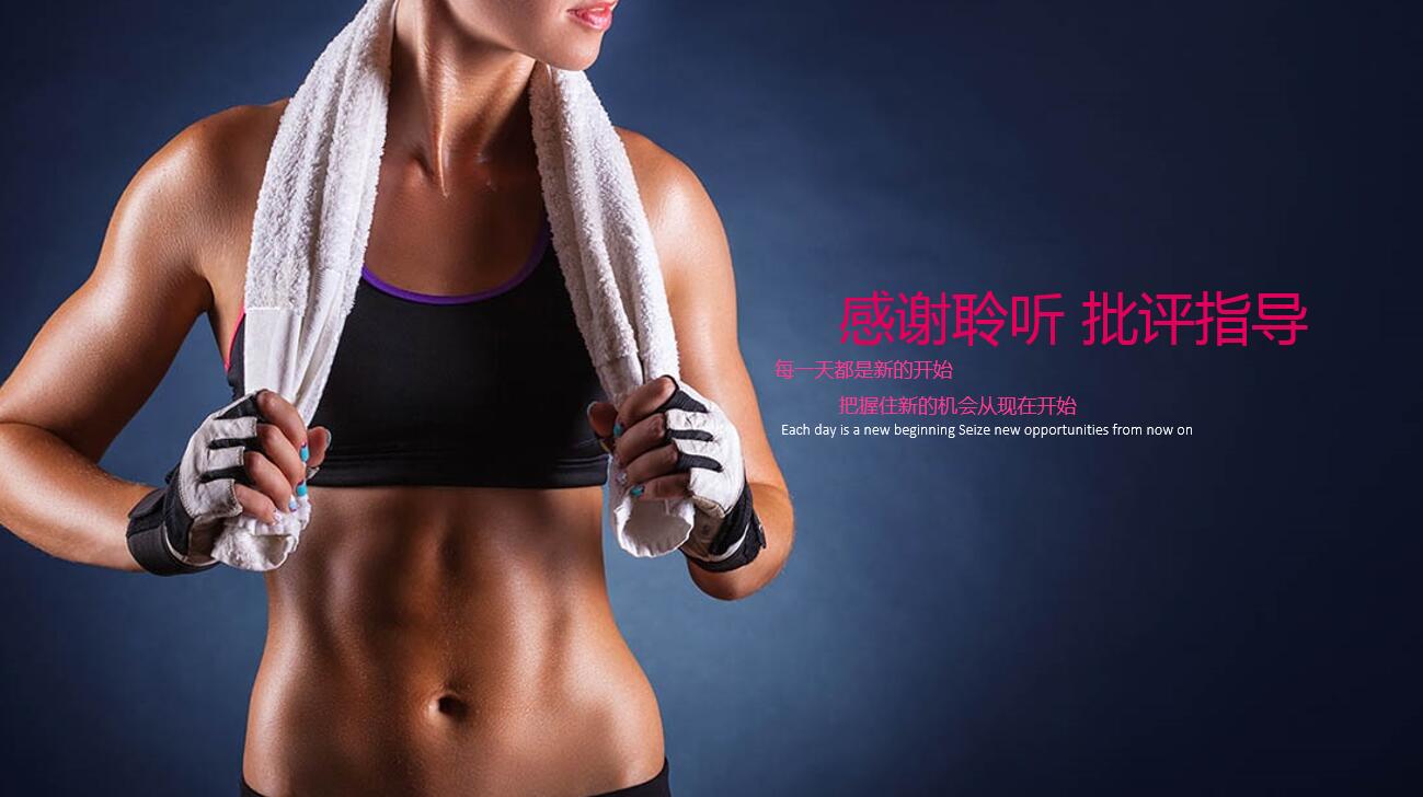 创意动感简约跑步运动ppt模板