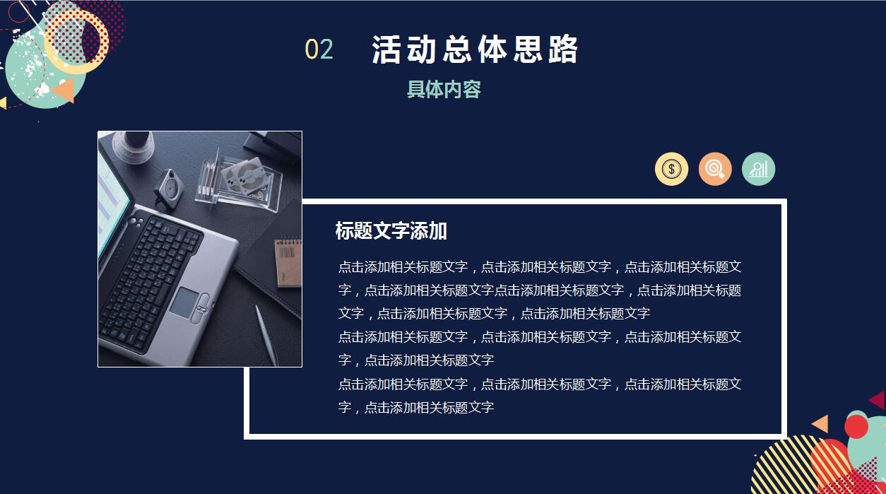 创意高端商务活动策划方案书ppt模板