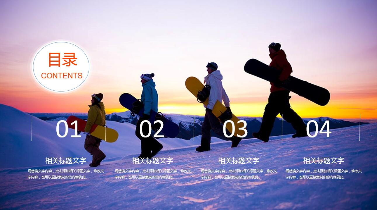 精美大气创意滑雪运动ppt模板
