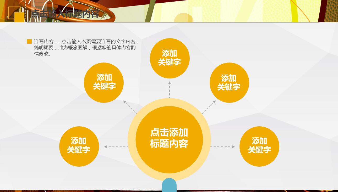 简约创意大气篮球运动动态ppt模板