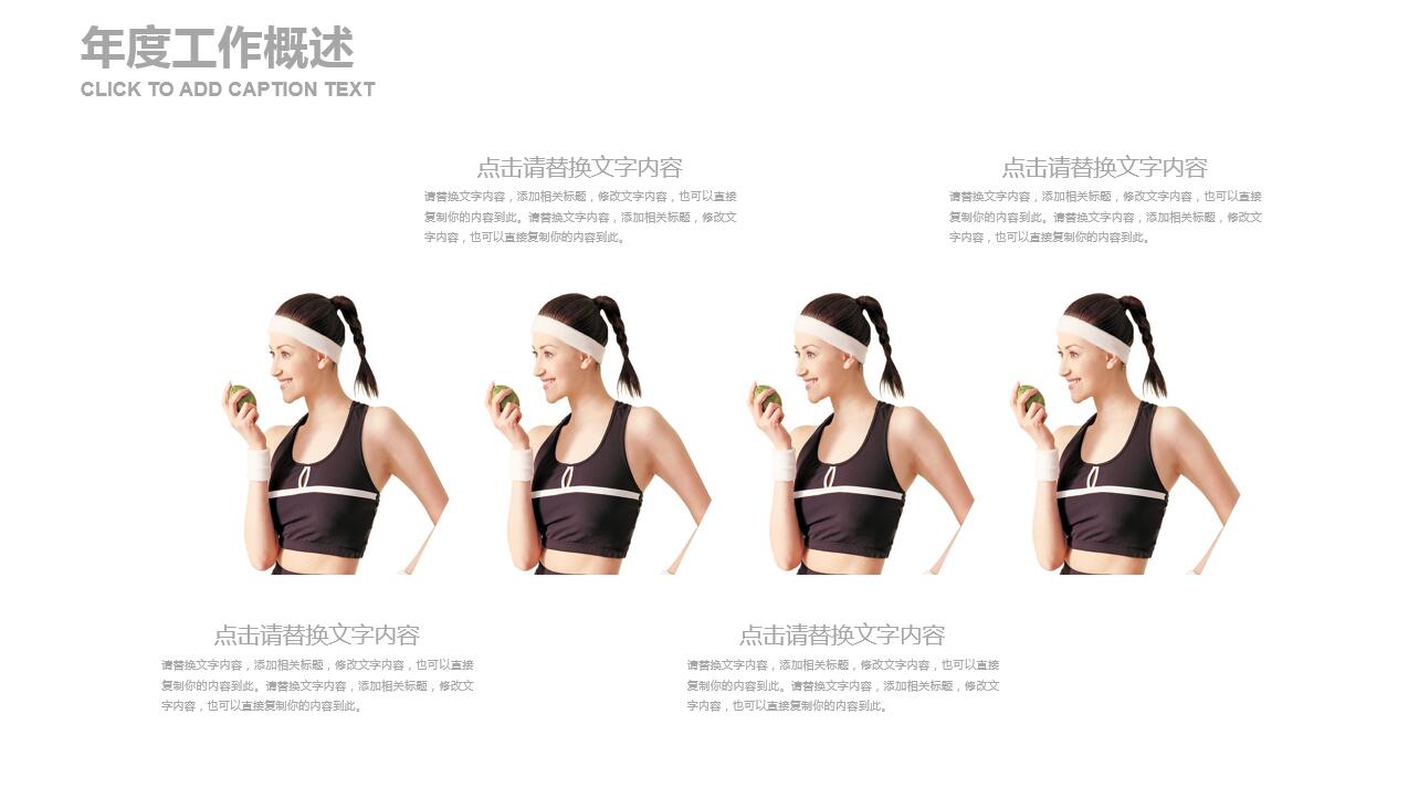 精美简洁商务通用健身ppt模板