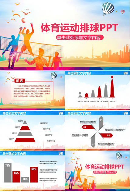 活力橙色精美小清新体育ppt模板