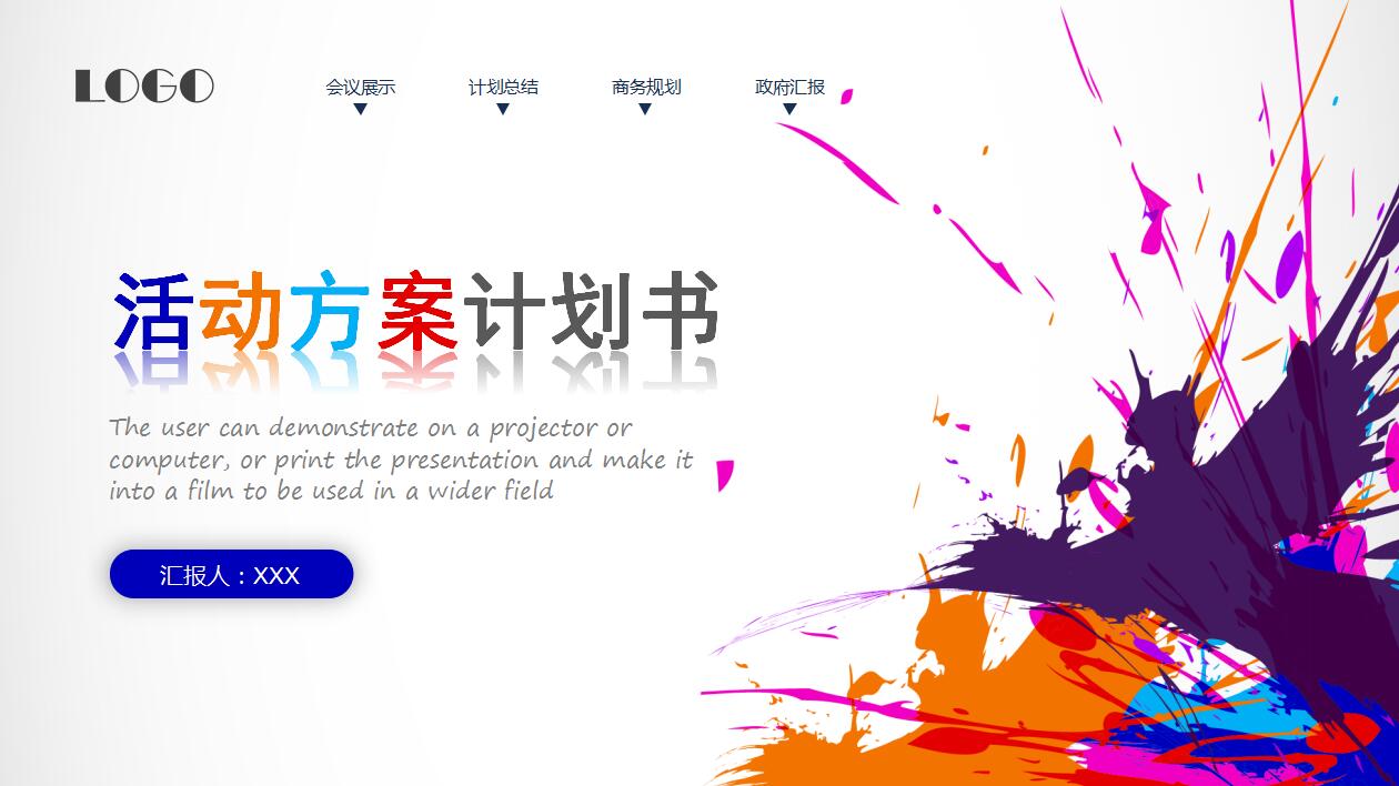 白色简洁品牌宣传活动策划方案书ppt模板