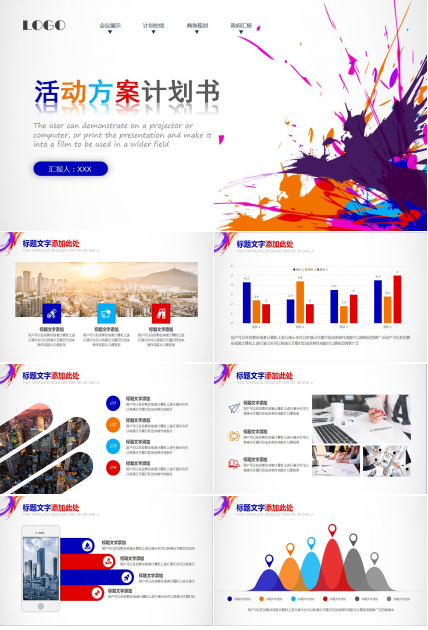 白色简洁品牌宣传活动策划方案书ppt模板