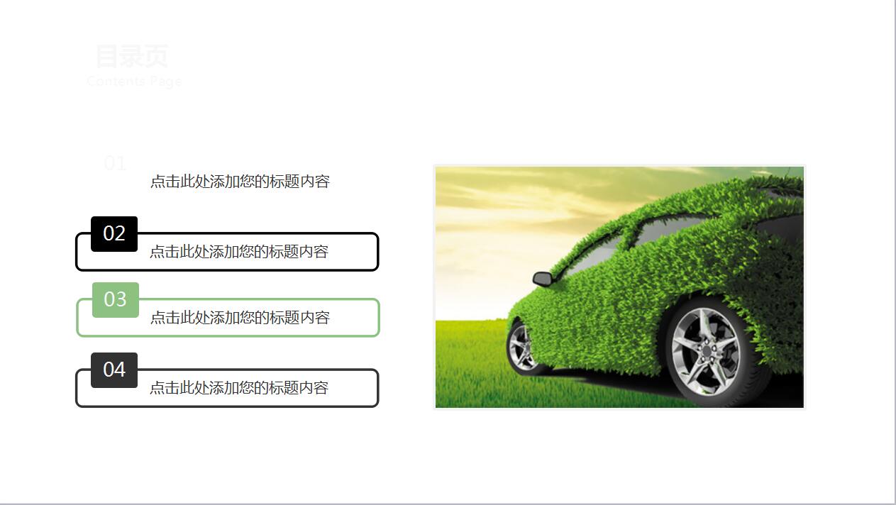 绿色低碳环保汽车品牌宣传工作总结ppt模板