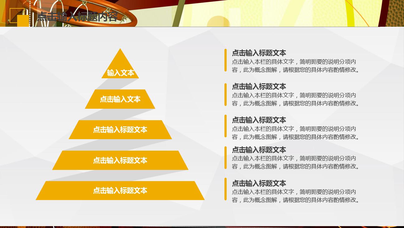 简约创意大气篮球运动动态ppt模板