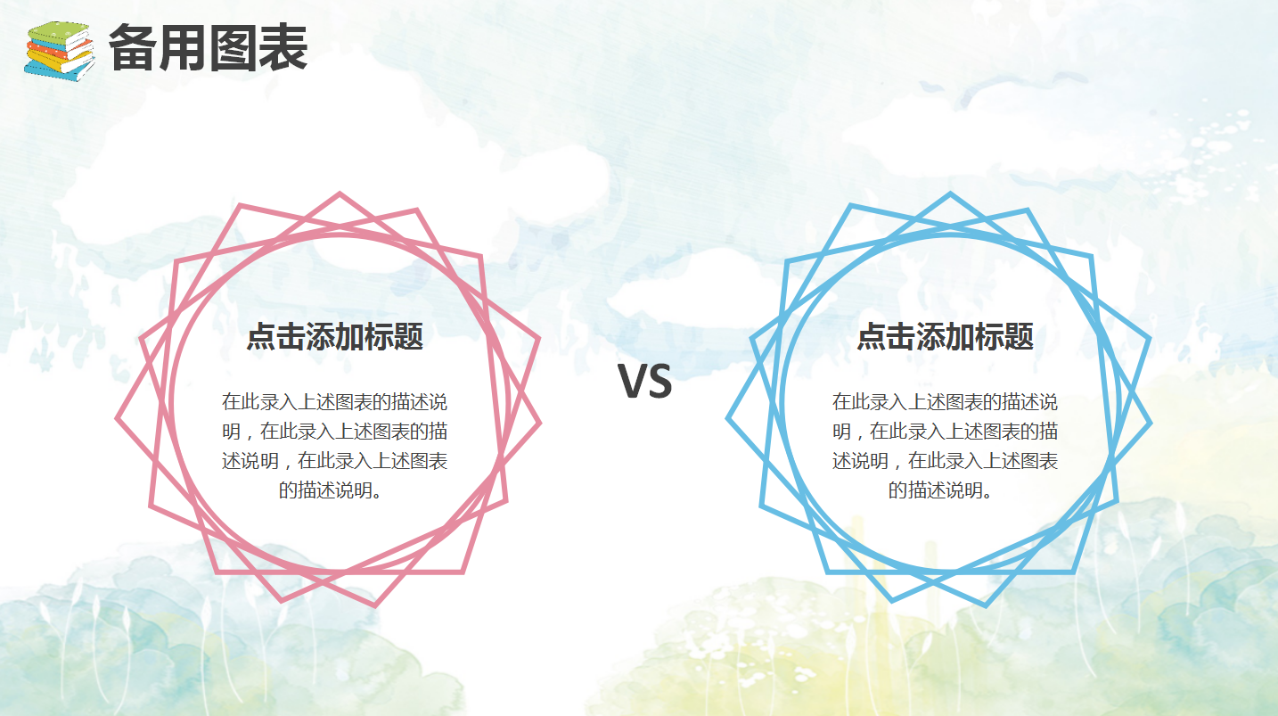 简约清新水彩教师通用说课ppt模板