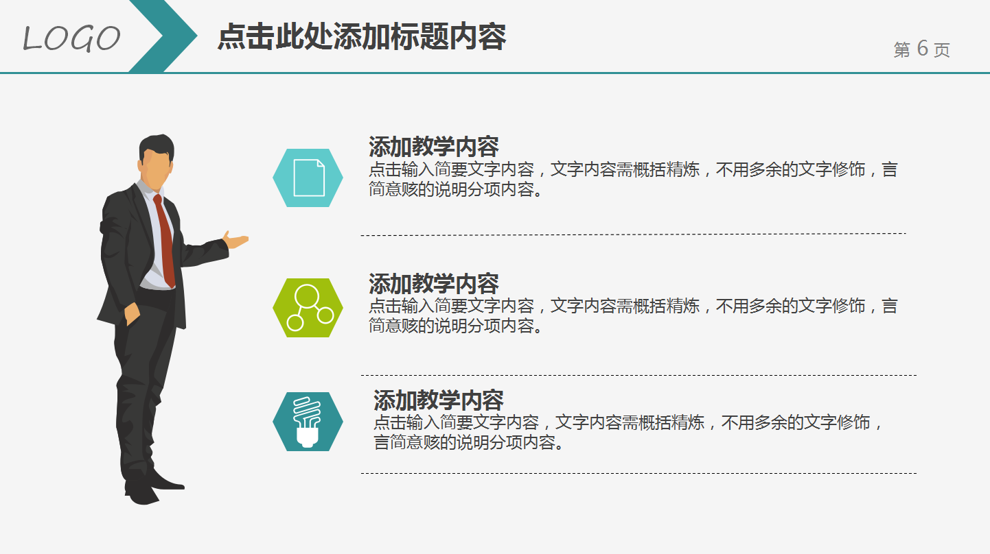 白色简洁通用教学工作总结汇报ppt模板