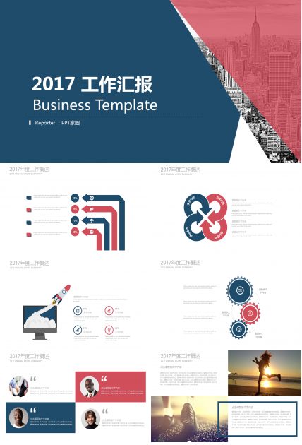 红蓝时尚大气商务通用ppt模板