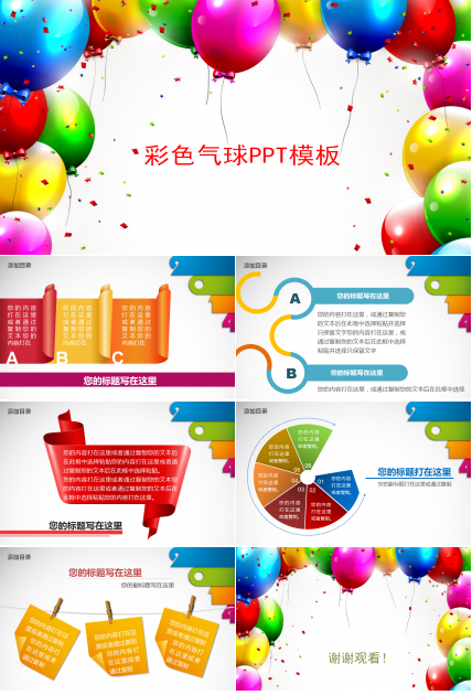 卡通彩色气球幼儿园活动ppt模板