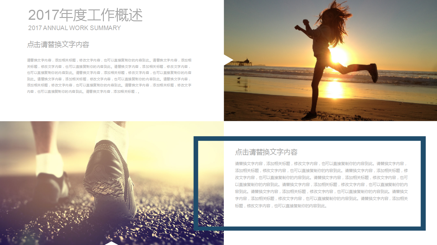 红蓝时尚大气商务通用ppt模板