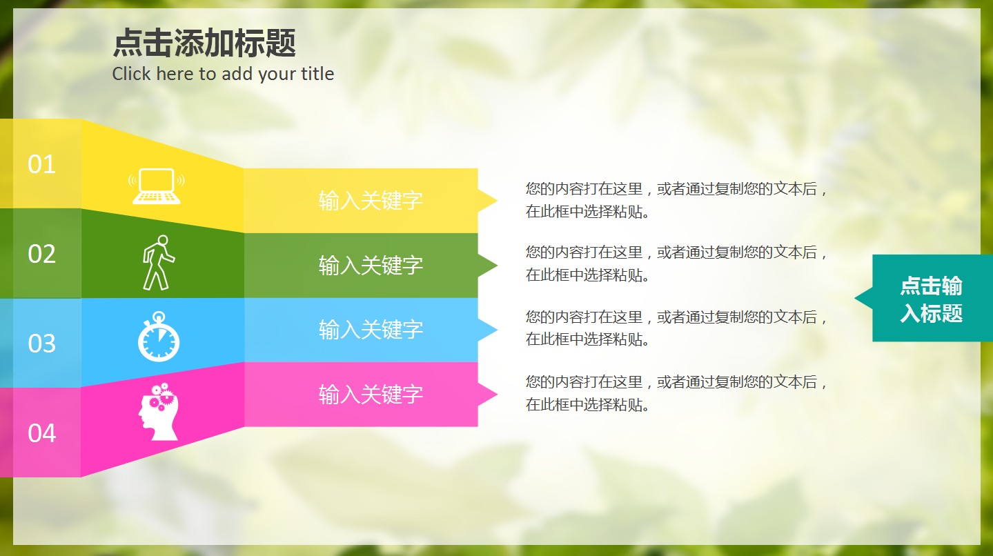 绿色简约植物教学课件ppt模板