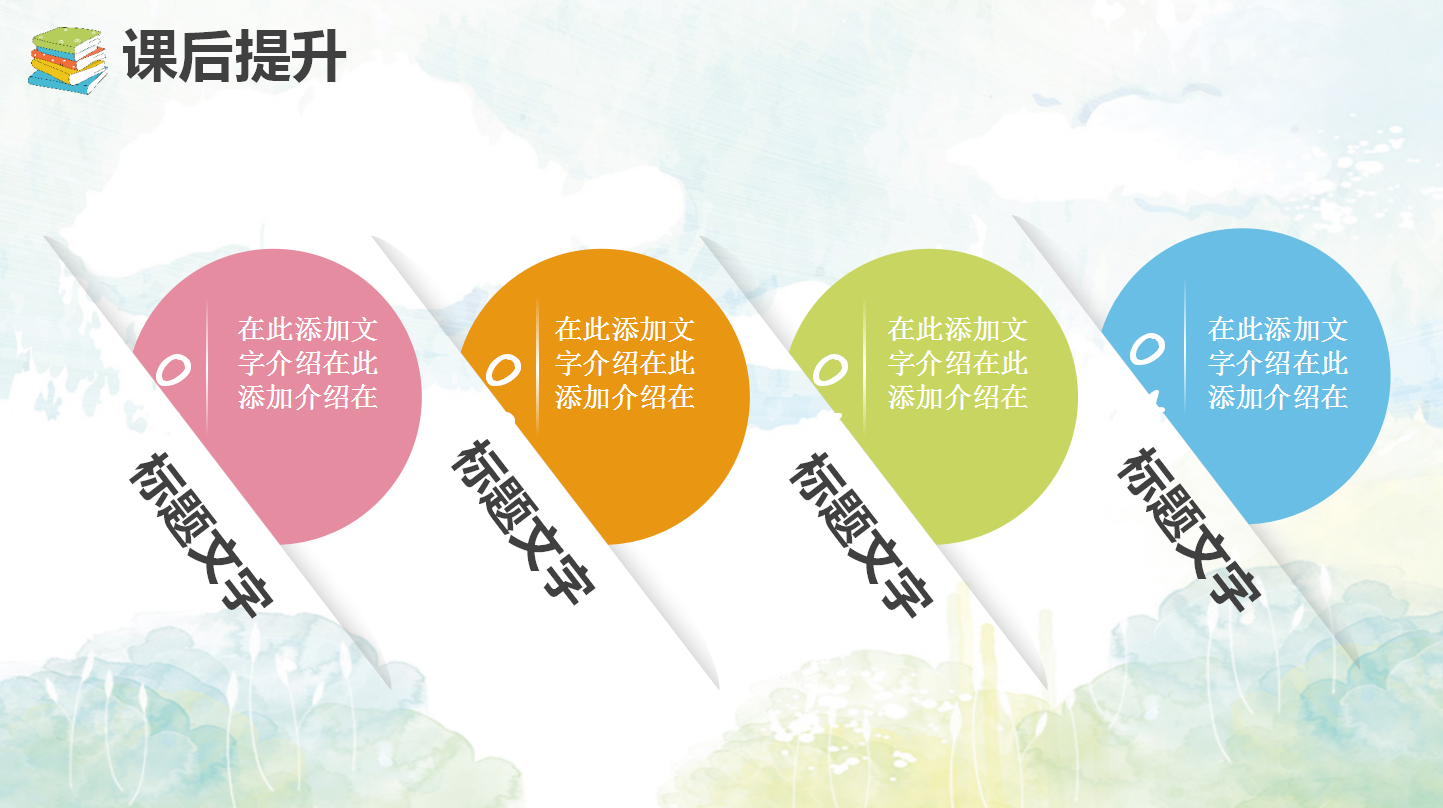 简约清新水彩教师通用说课ppt模板