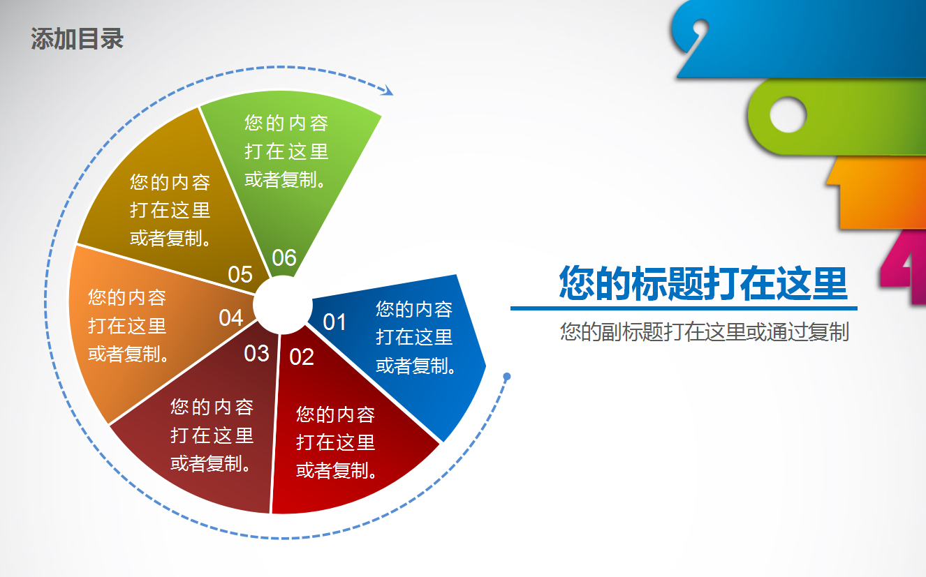 卡通彩色气球幼儿园活动ppt模板
