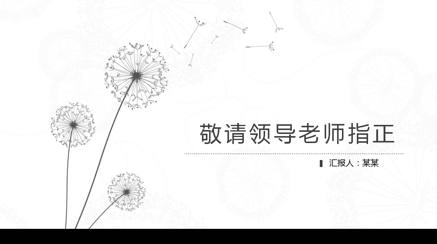 清新文艺白色简约毕业论文ppt模板