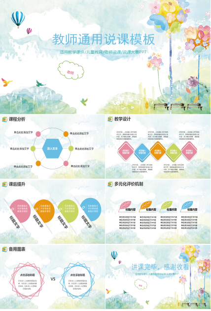 简约清新水彩教师通用说课ppt模板