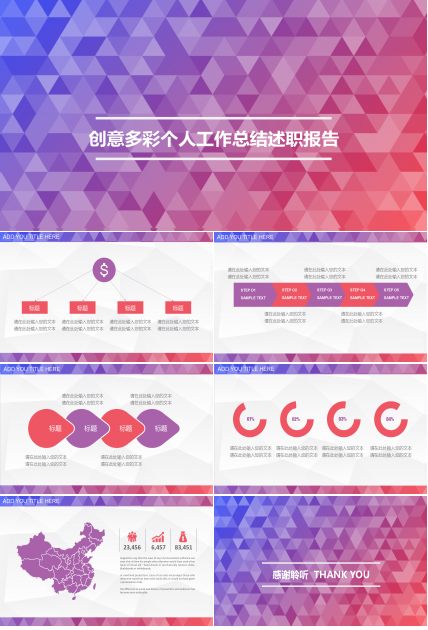 创意多彩简约个人工作总结ppt模板