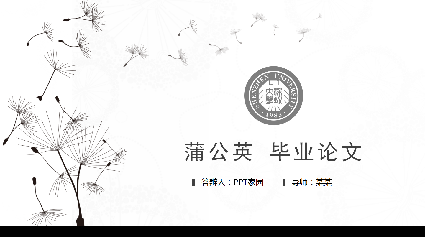 清新文艺白色简约毕业论文ppt模板