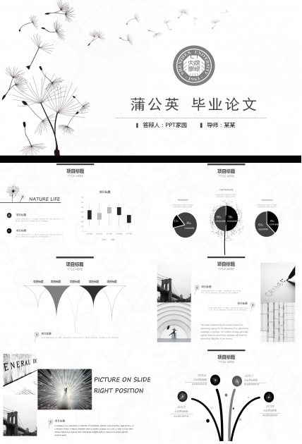 清新文艺白色简约毕业论文ppt模板