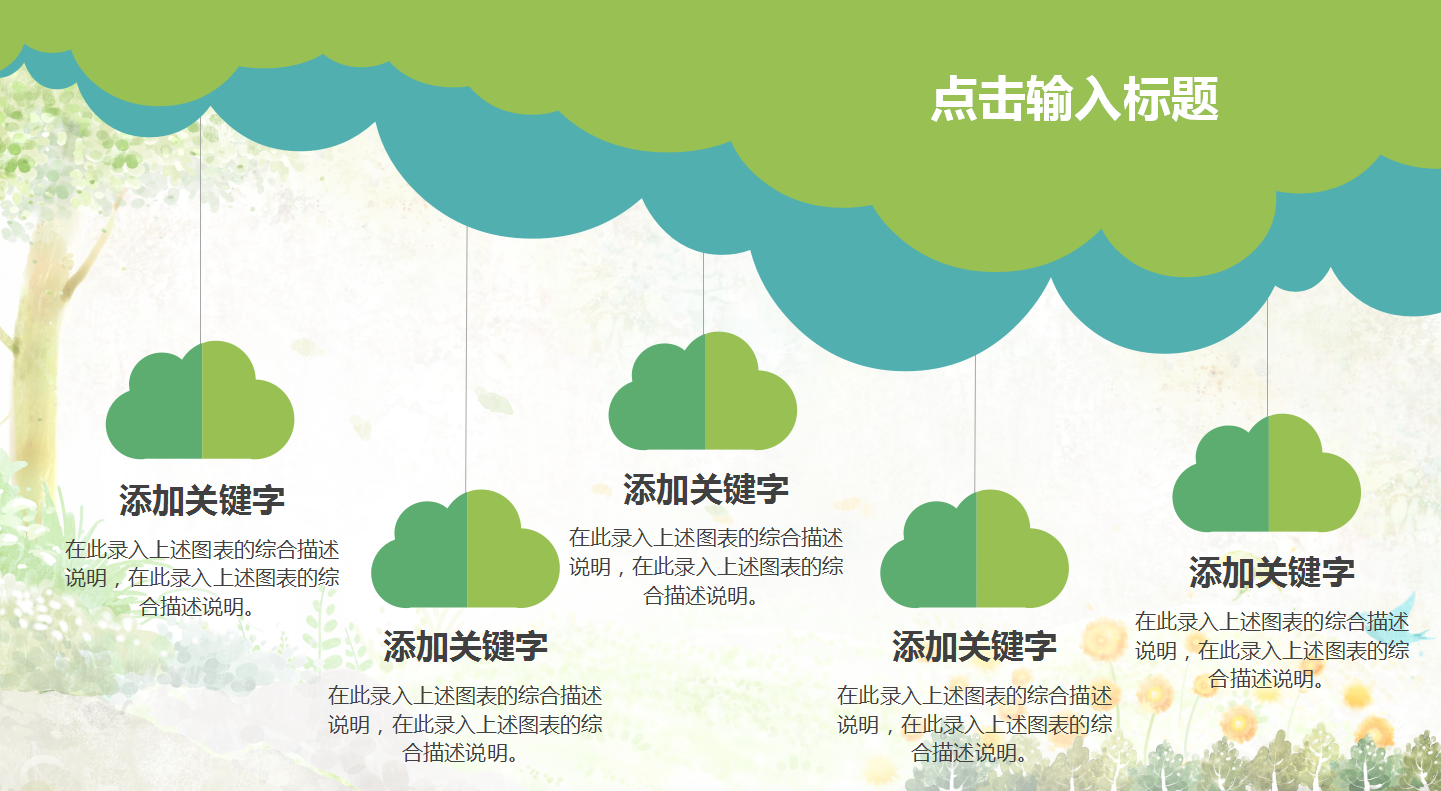 绿色水彩简约教师通用课件ppt模板