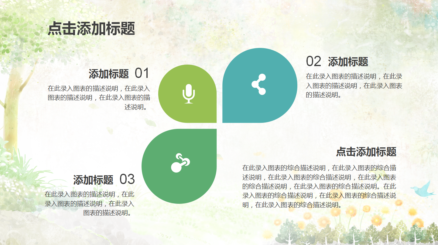 绿色水彩简约教师通用课件ppt模板