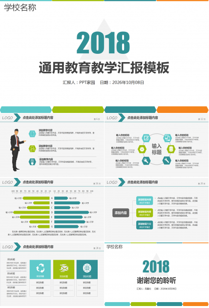 白色简洁通用教学工作总结汇报ppt模板