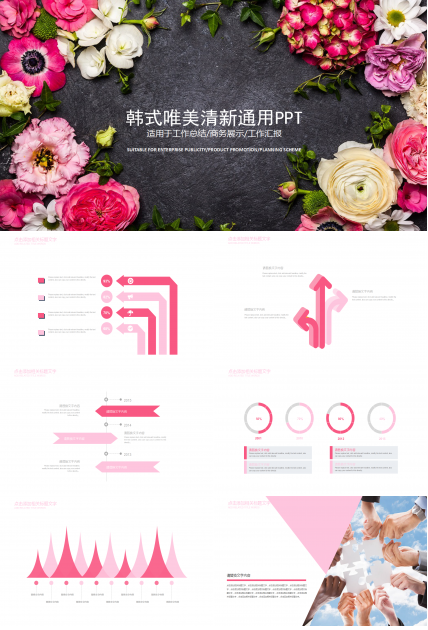 清新唯美花朵商务通用ppt模板