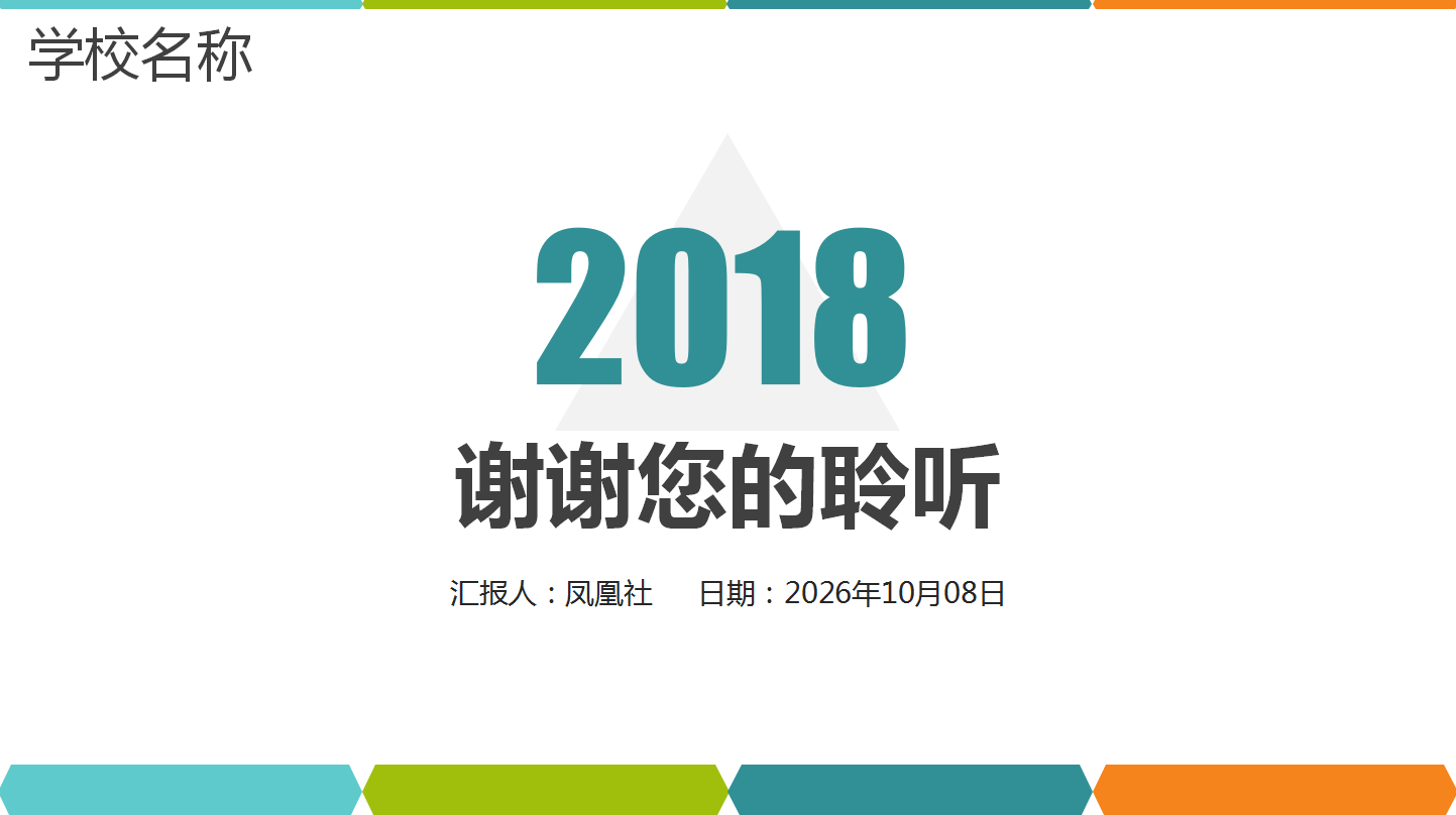 白色简洁通用教学工作总结汇报ppt模板