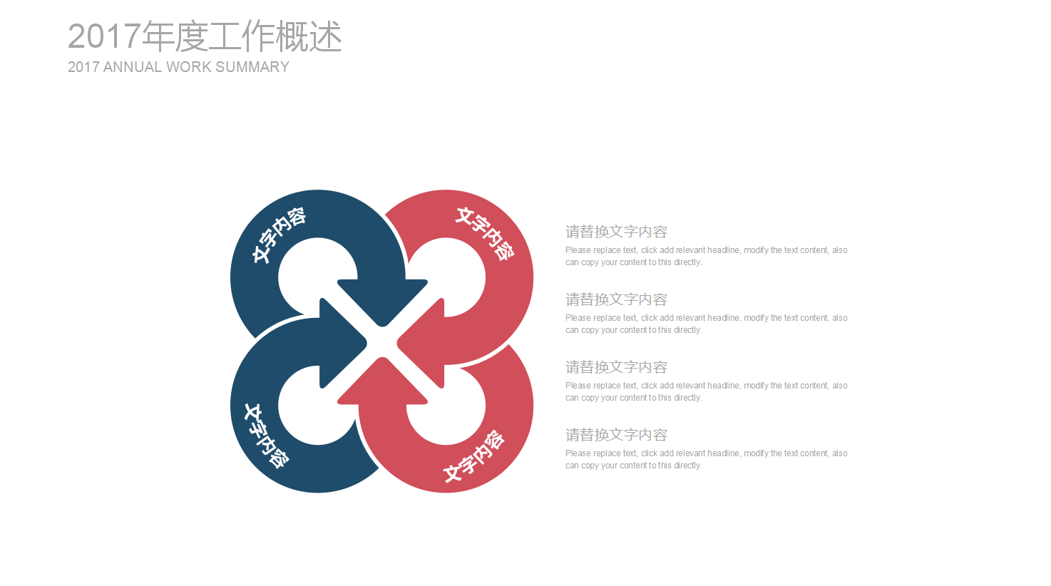 红蓝时尚大气商务通用ppt模板