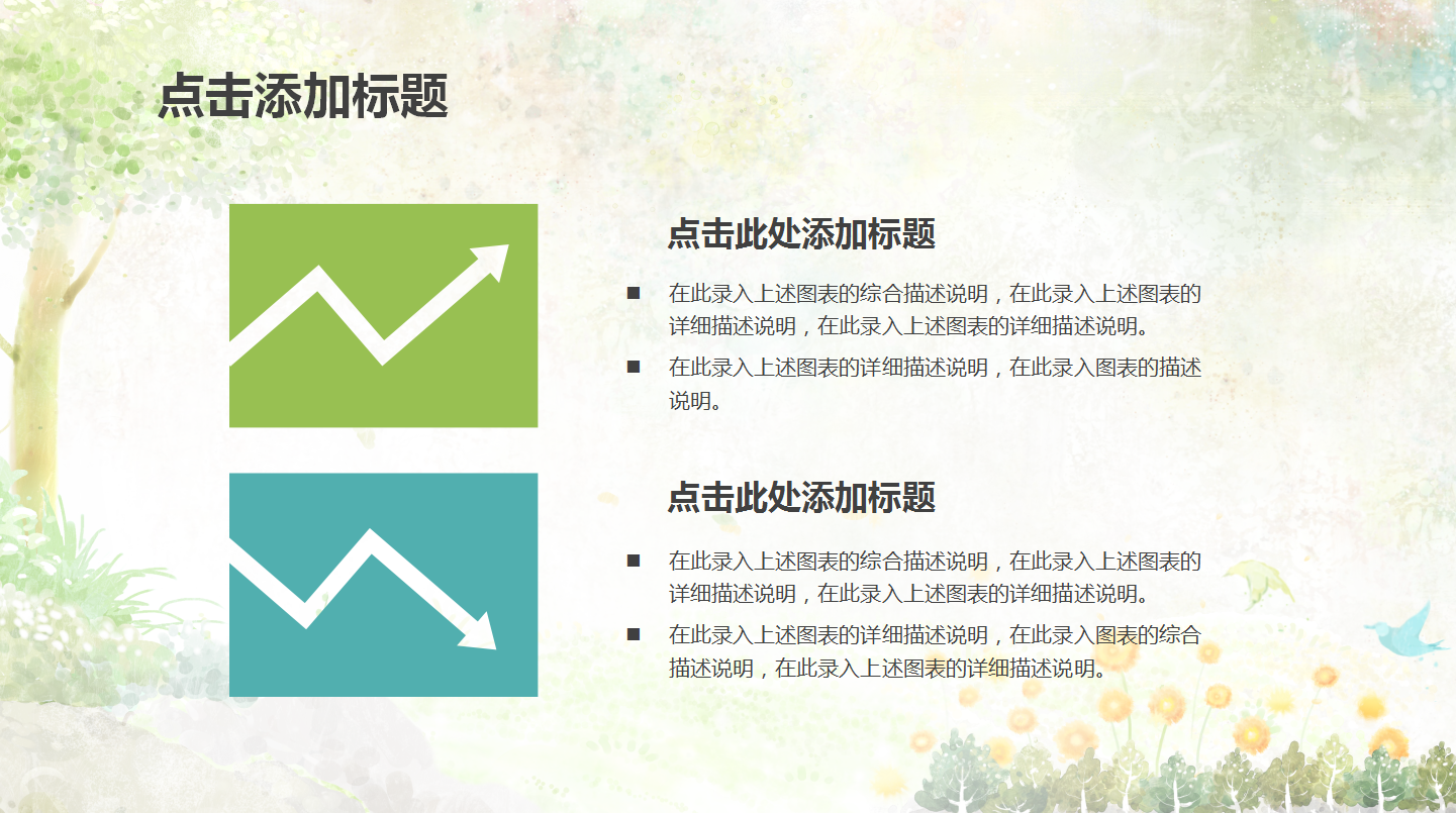 绿色水彩简约教师通用课件ppt模板