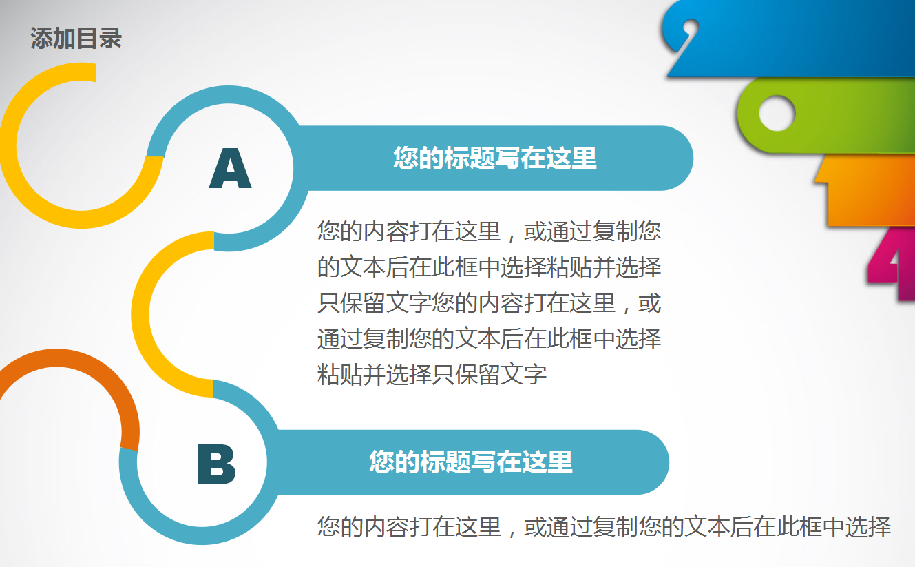 卡通彩色气球幼儿园活动ppt模板