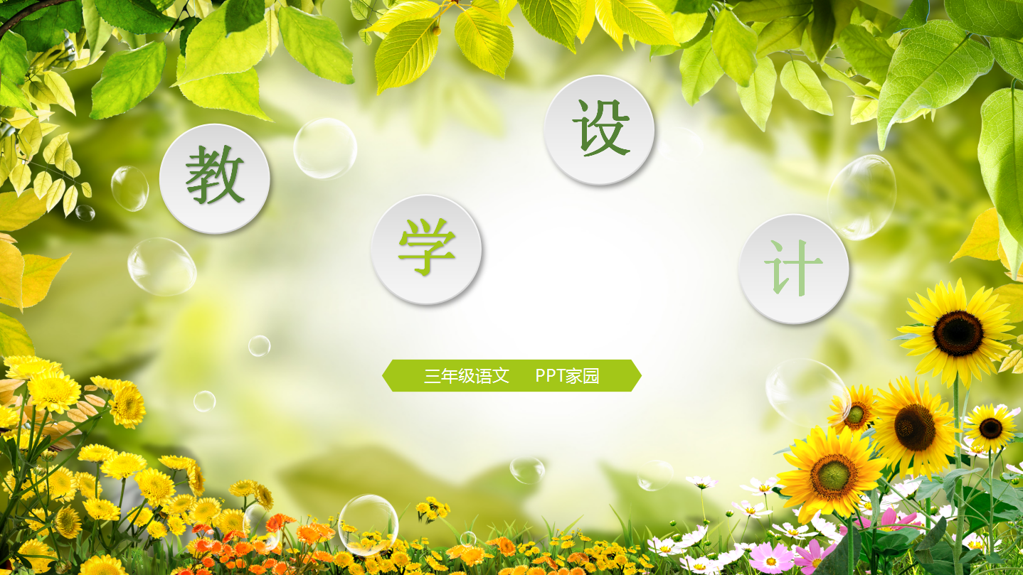 绿色简约植物教学课件ppt模板