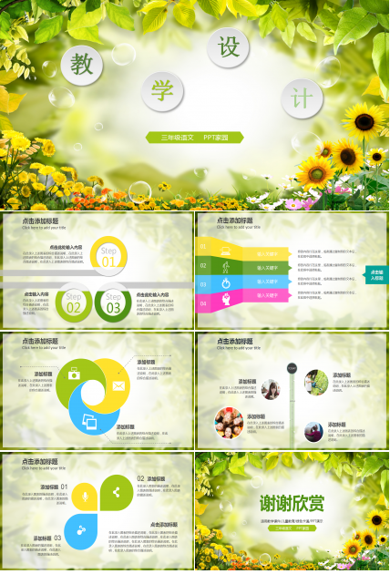 绿色简约植物教学课件ppt模板