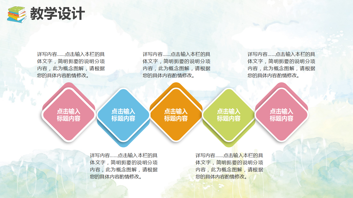 简约清新水彩教师通用说课ppt模板