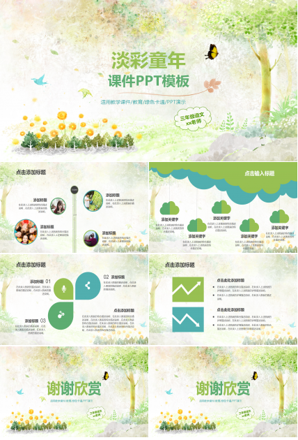 绿色水彩简约教师通用课件ppt模板