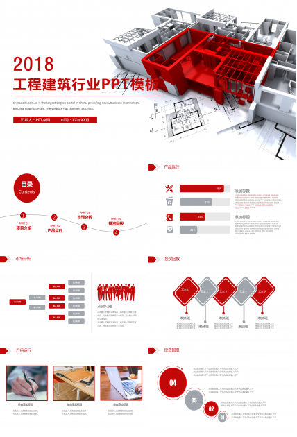 时尚红色简约商务建筑行业ppt模板