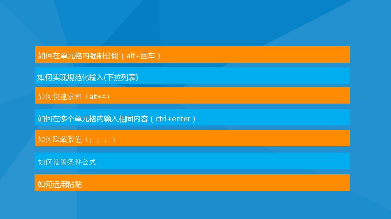 蓝色实用动态EXCEL培训教程ppt模板