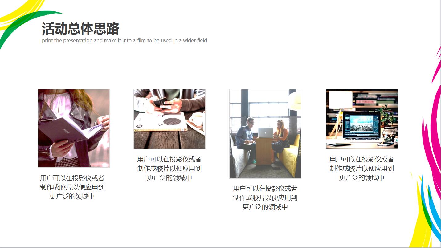 创意白色简洁公司活动策划方案动态ppt模板