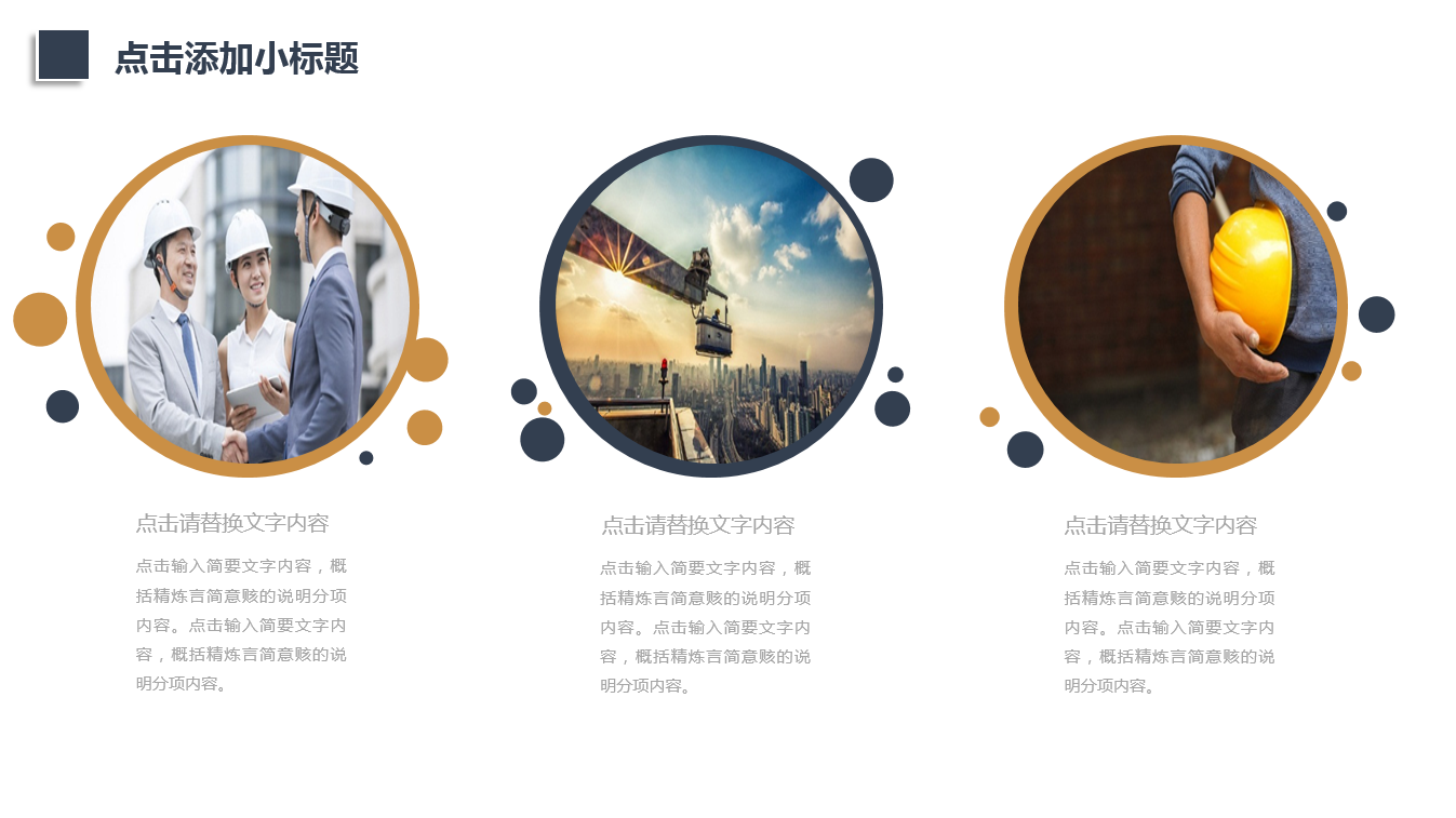 商务大气简约建筑安全ppt模板