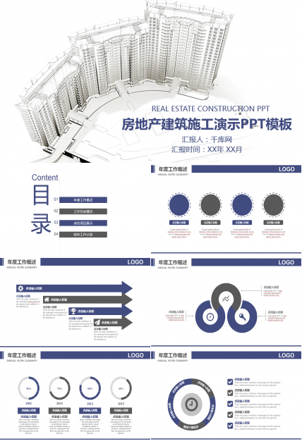 商务简约风房地产建筑汇报ppt模板